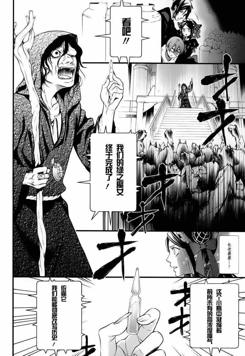 《黑执事》漫画最新章节第97话免费下拉式在线观看章节第【18】张图片