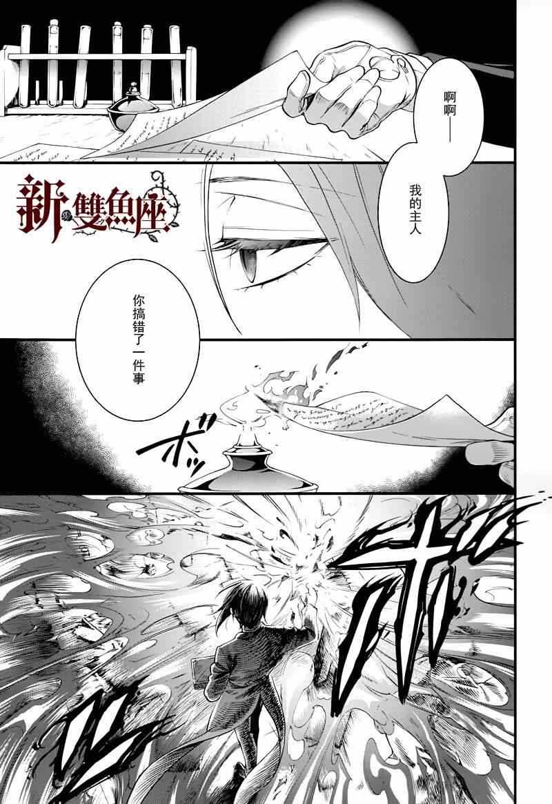 《黑执事》漫画最新章节第99话免费下拉式在线观看章节第【20】张图片