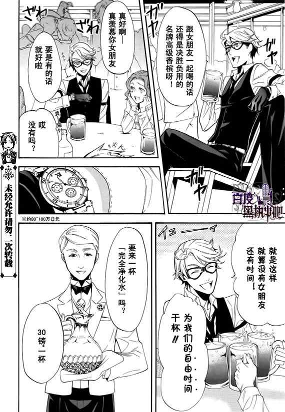 《黑执事》漫画最新章节第52话免费下拉式在线观看章节第【13】张图片