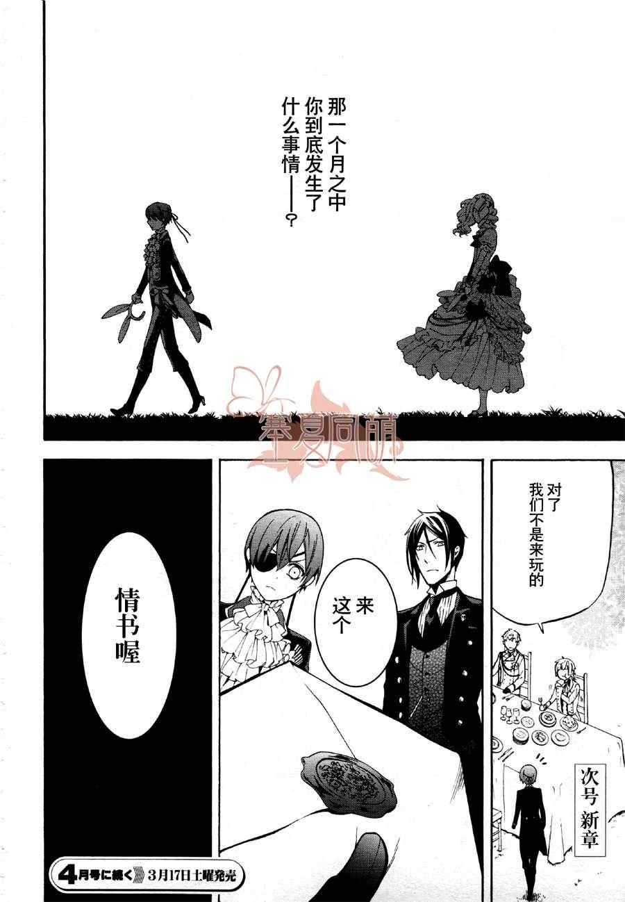 《黑执事》漫画最新章节第66话免费下拉式在线观看章节第【40】张图片