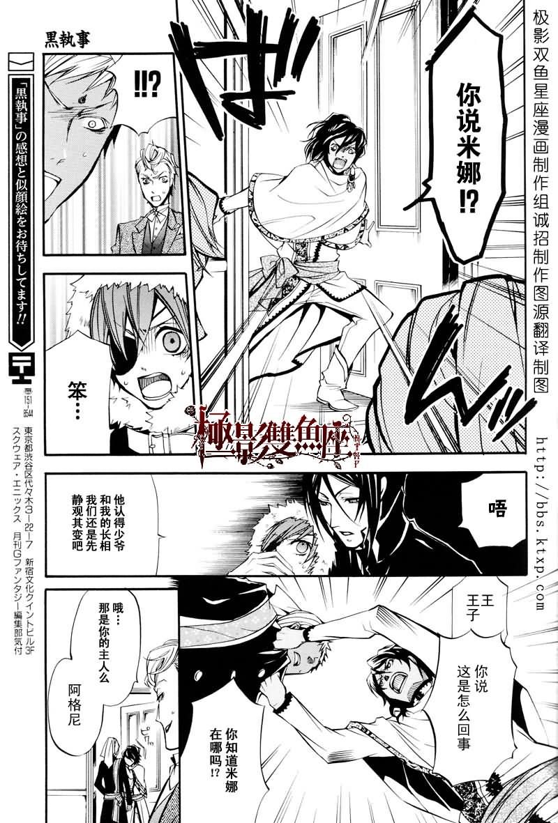 《黑执事》漫画最新章节第18话免费下拉式在线观看章节第【16】张图片