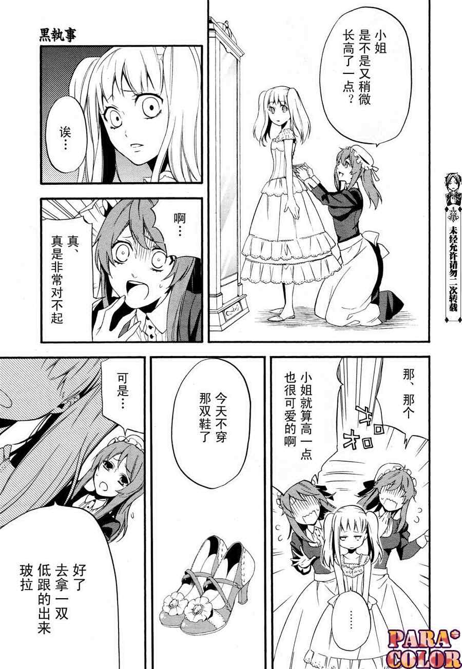 《黑执事》漫画最新章节第58话免费下拉式在线观看章节第【15】张图片