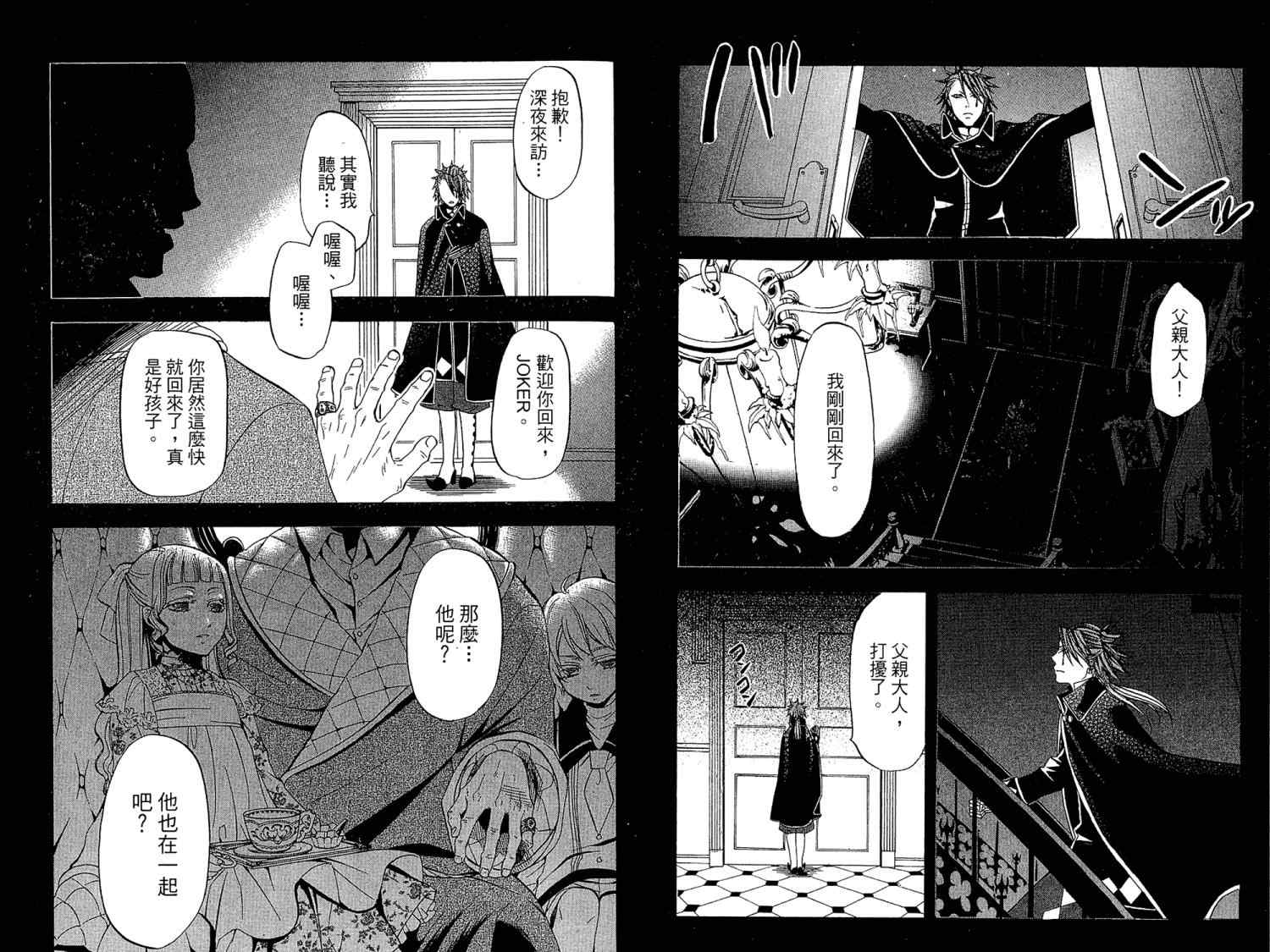 《黑执事》漫画最新章节第7卷免费下拉式在线观看章节第【41】张图片