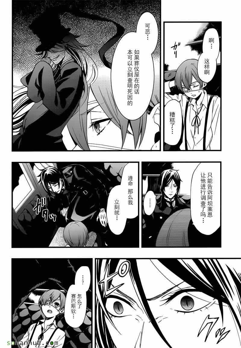 《黑执事》漫画最新章节第114话免费下拉式在线观看章节第【8】张图片