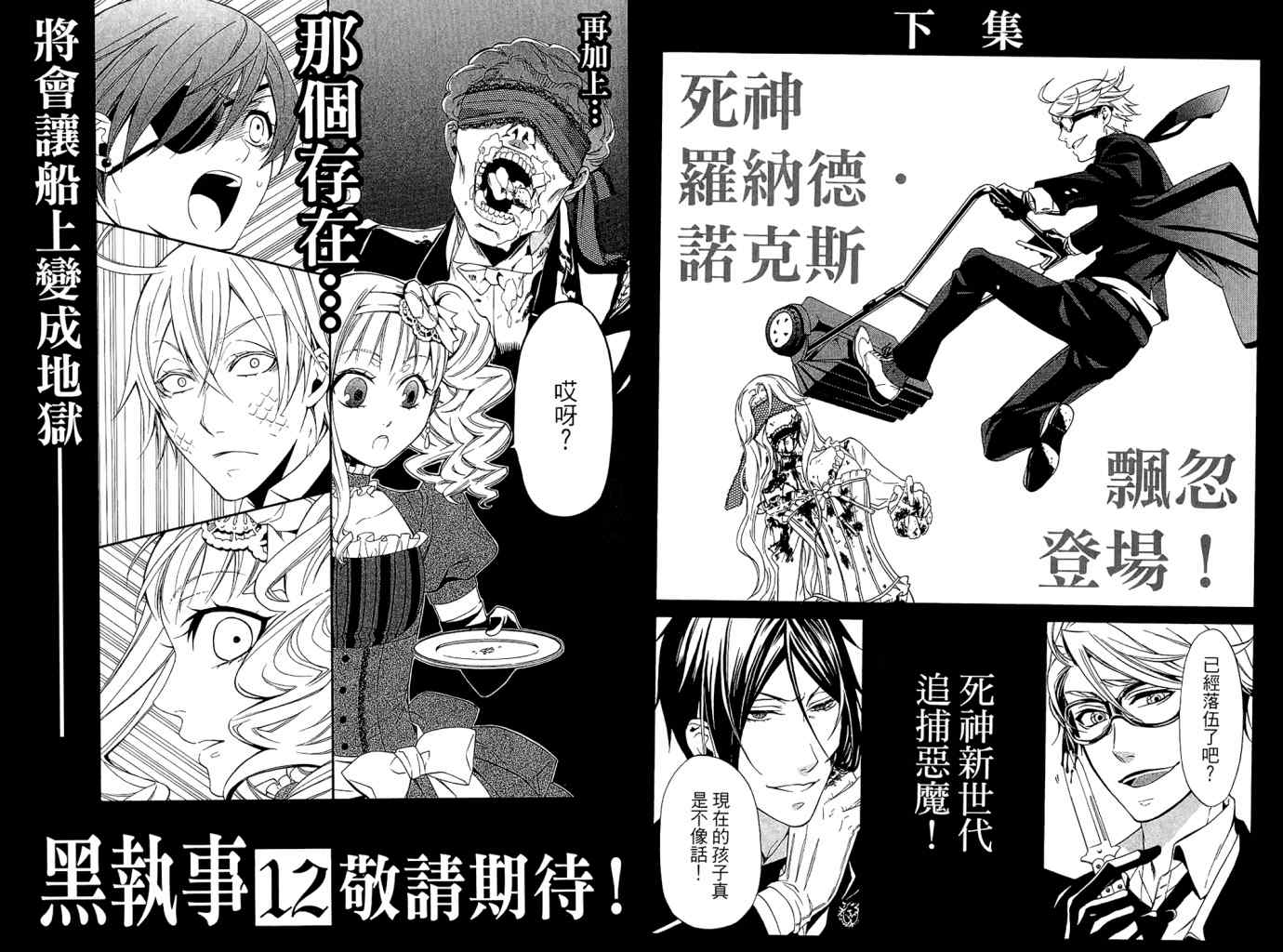 《黑执事》漫画最新章节第11卷免费下拉式在线观看章节第【91】张图片