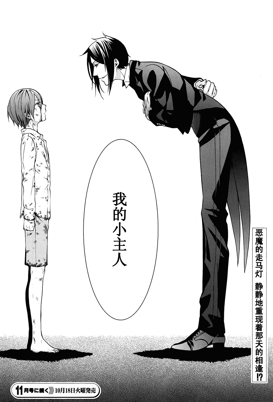 《黑执事》漫画最新章节第61话免费下拉式在线观看章节第【28】张图片