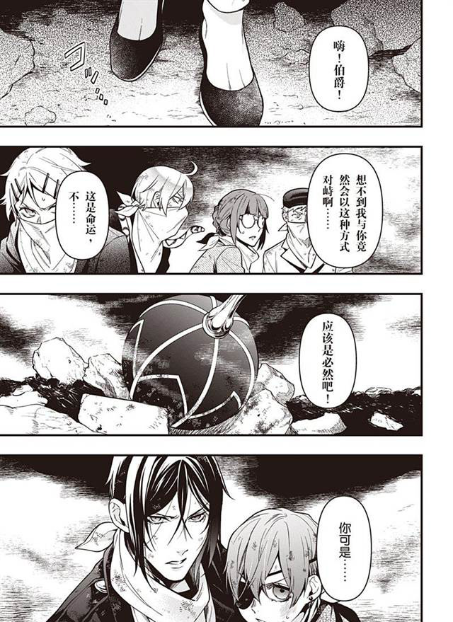 《黑执事》漫画最新章节第146话免费下拉式在线观看章节第【19】张图片