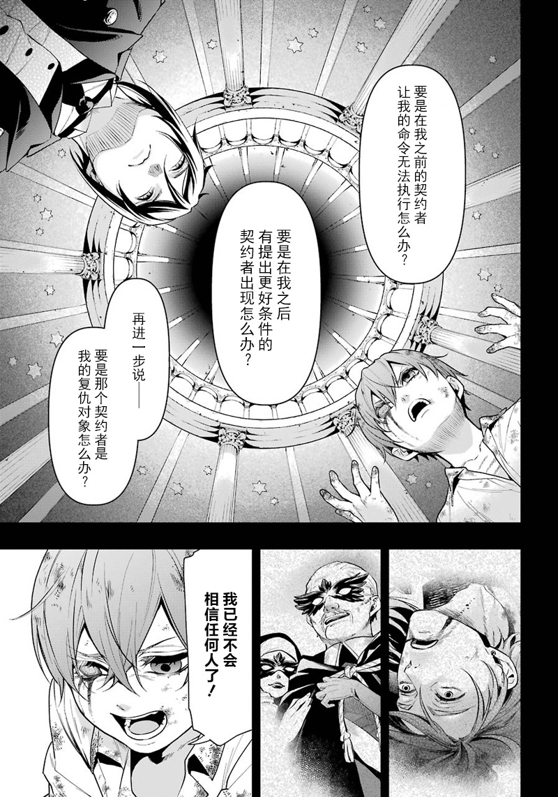 《黑执事》漫画最新章节第138话免费下拉式在线观看章节第【37】张图片