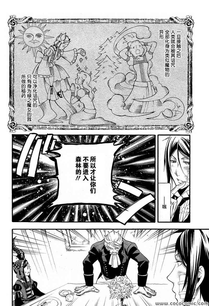 《黑执事》漫画最新章节第90话免费下拉式在线观看章节第【30】张图片