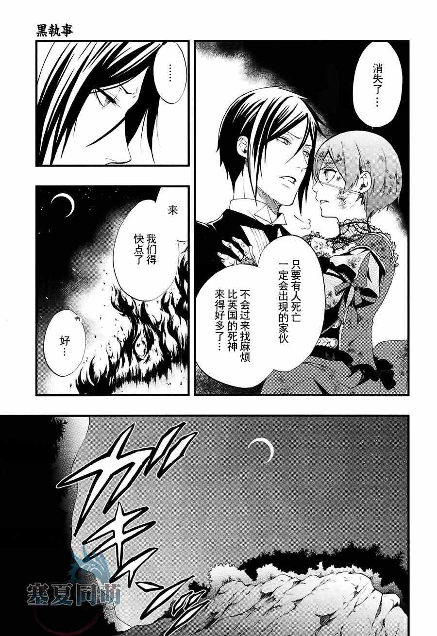 《黑执事》漫画最新章节第103话免费下拉式在线观看章节第【7】张图片
