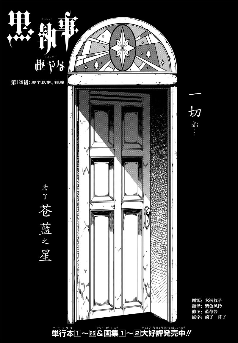 《黑执事》漫画最新章节第129话免费下拉式在线观看章节第【2】张图片