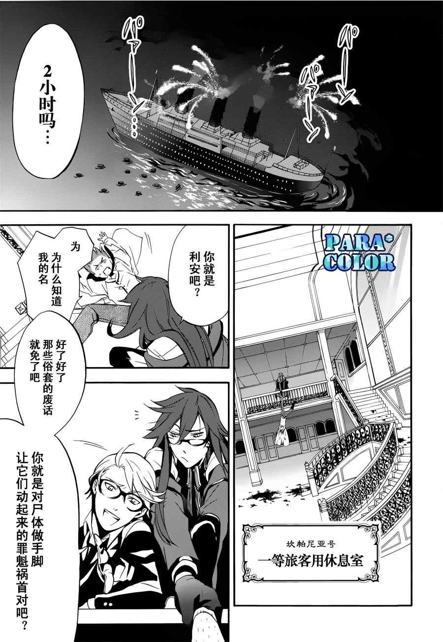 《黑执事》漫画最新章节第59话免费下拉式在线观看章节第【4】张图片