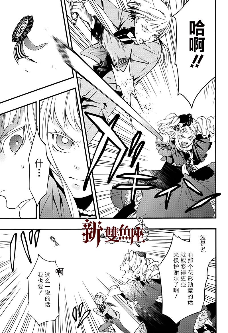 《黑执事》漫画最新章节番外篇免费下拉式在线观看章节第【15】张图片