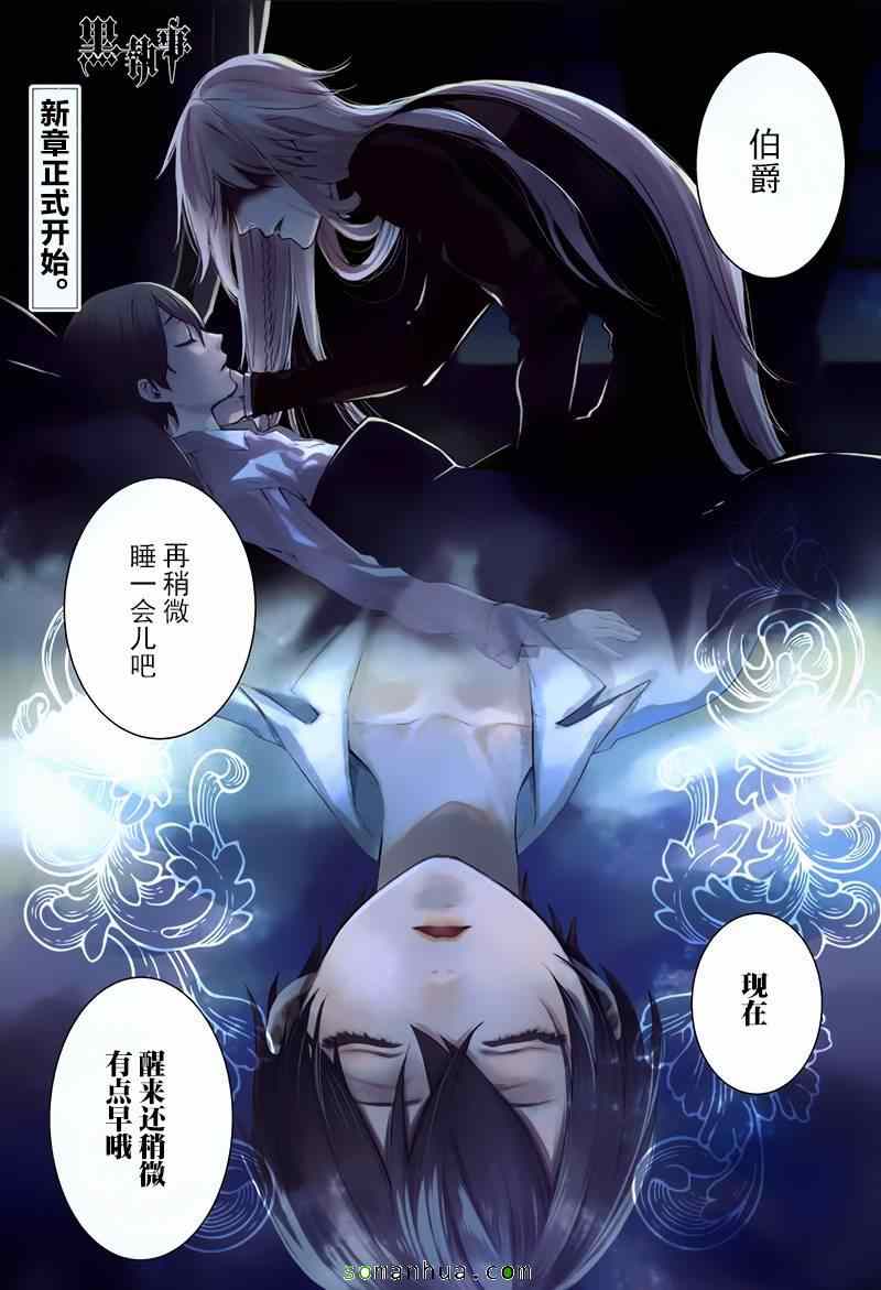 《黑执事》漫画最新章节第109话免费下拉式在线观看章节第【1】张图片