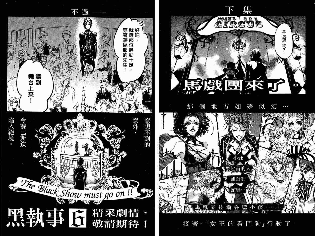 《黑执事》漫画最新章节第5卷免费下拉式在线观看章节第【91】张图片