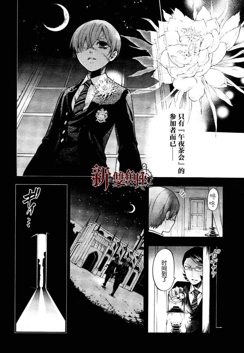 《黑执事》漫画最新章节第81话免费下拉式在线观看章节第【19】张图片