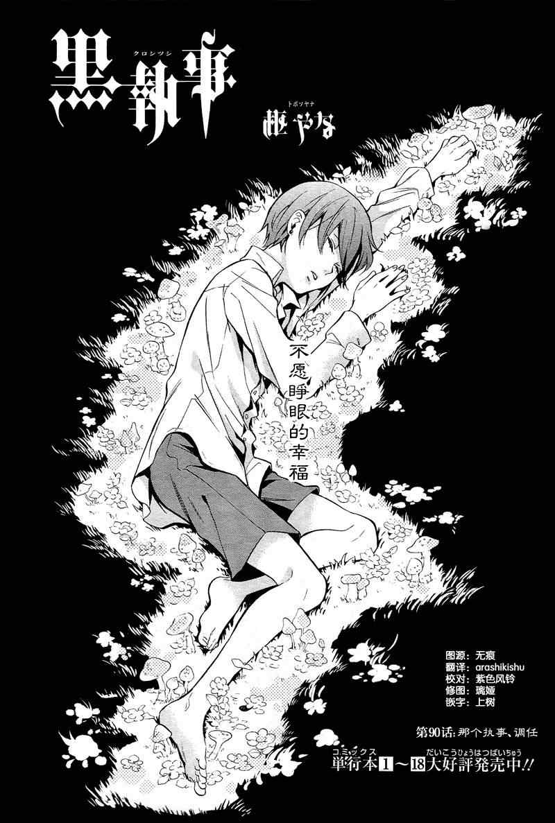 《黑执事》漫画最新章节第91话免费下拉式在线观看章节第【2】张图片