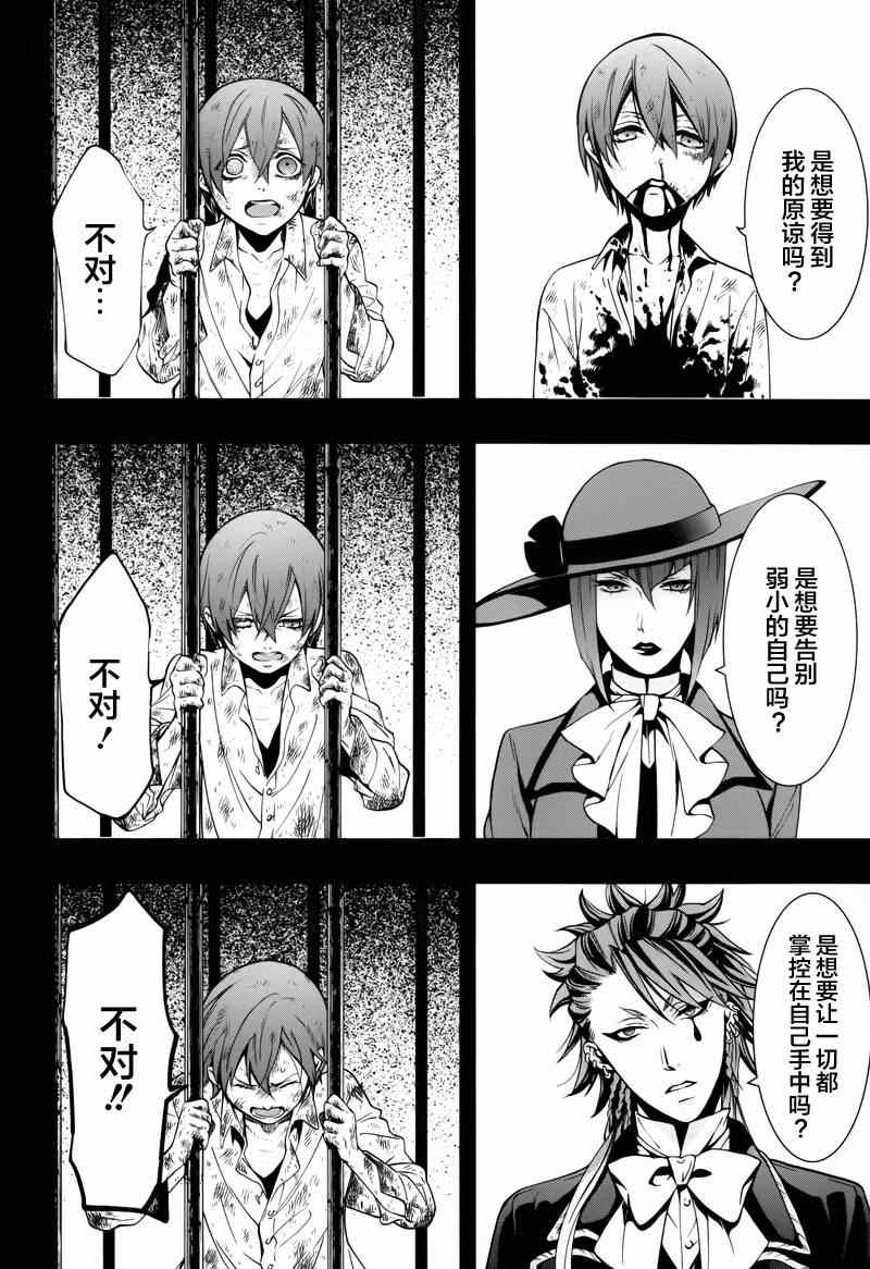 《黑执事》漫画最新章节第95话免费下拉式在线观看章节第【7】张图片