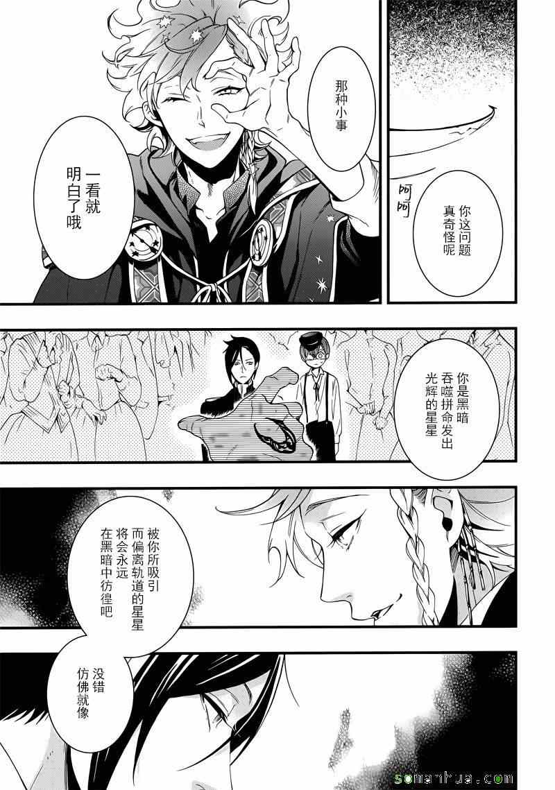 《黑执事》漫画最新章节第111话免费下拉式在线观看章节第【4】张图片