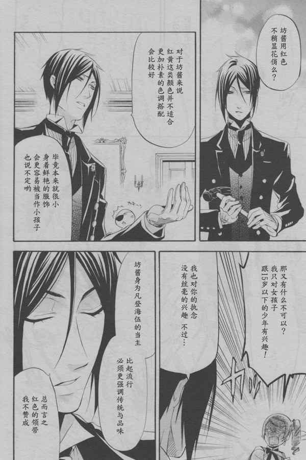 《黑执事》漫画最新章节第37话免费下拉式在线观看章节第【16】张图片