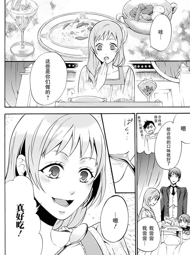 《黑执事》漫画最新章节BOC4卷特典漫画免费下拉式在线观看章节第【21】张图片