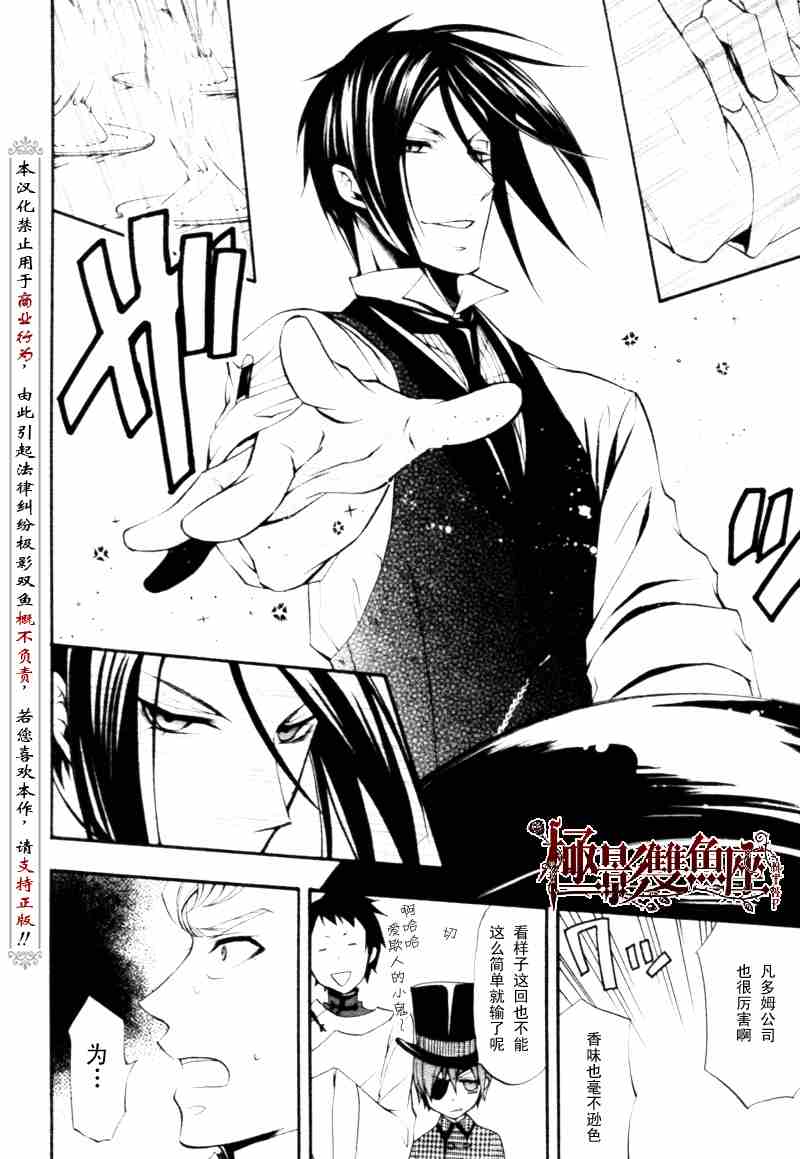 《黑执事》漫画最新章节第21话免费下拉式在线观看章节第【18】张图片