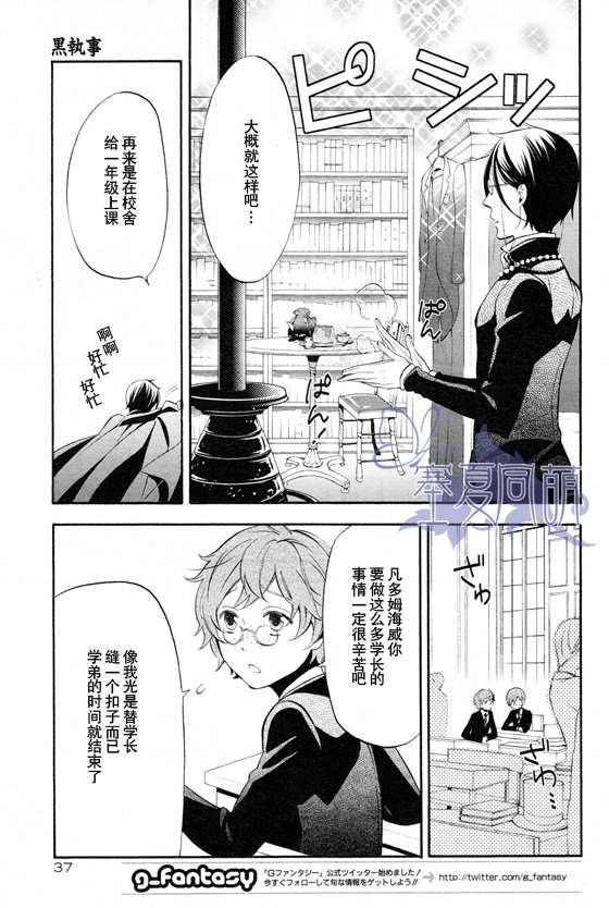 《黑执事》漫画最新章节第69话免费下拉式在线观看章节第【7】张图片