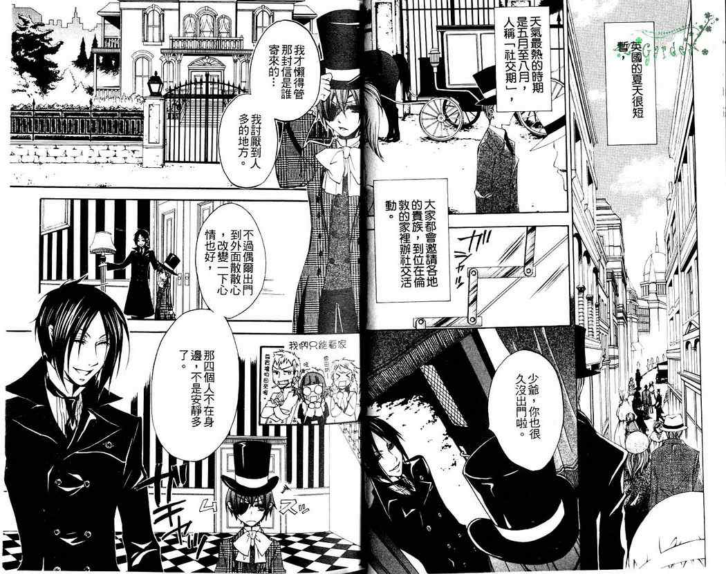 《黑执事》漫画最新章节第2卷免费下拉式在线观看章节第【20】张图片