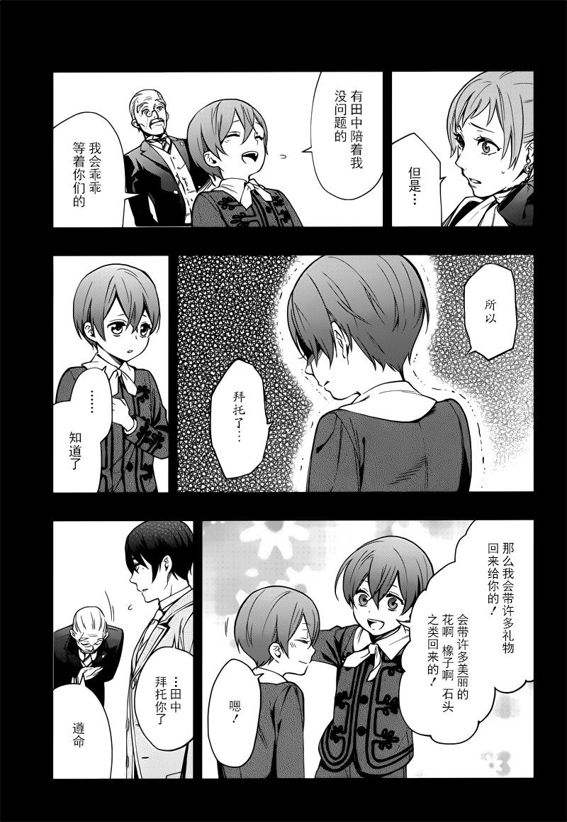 《黑执事》漫画最新章节第131话免费下拉式在线观看章节第【23】张图片