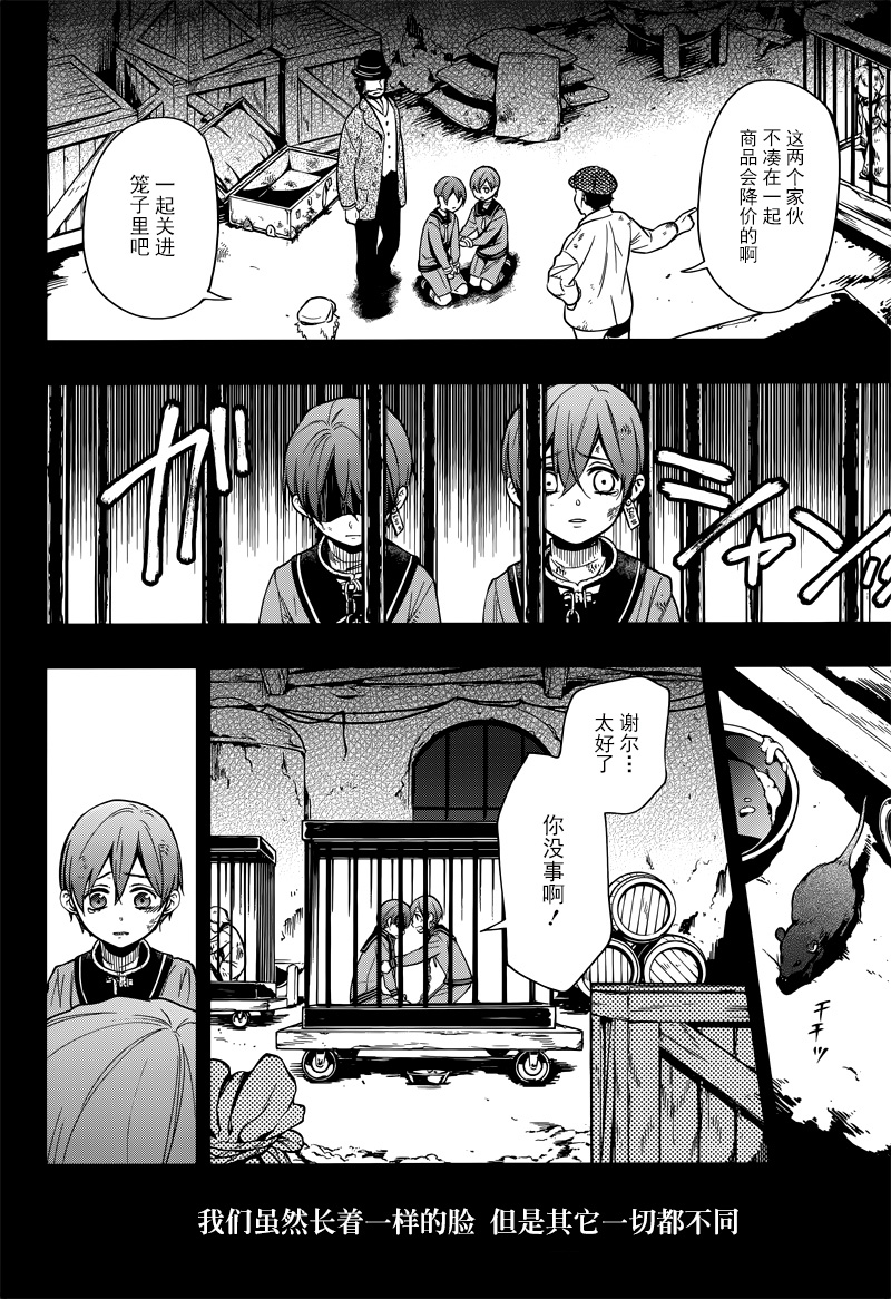 《黑执事》漫画最新章节第135话免费下拉式在线观看章节第【9】张图片