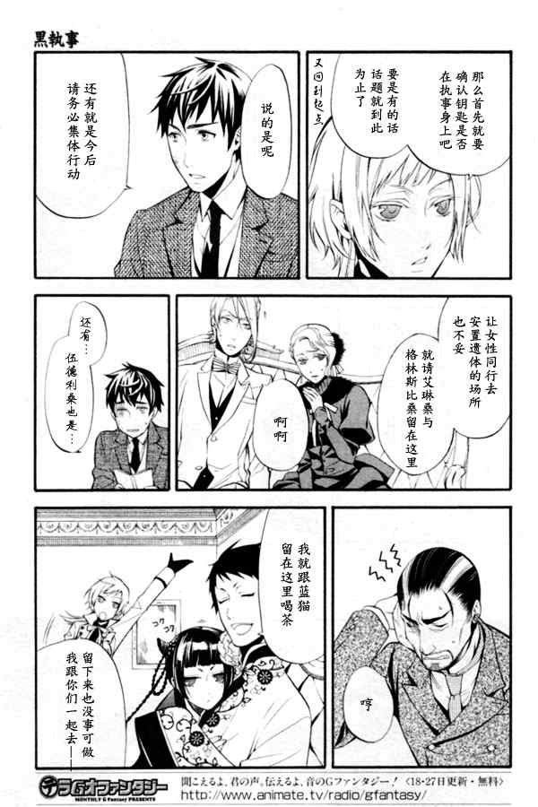 《黑执事》漫画最新章节第44话免费下拉式在线观看章节第【3】张图片