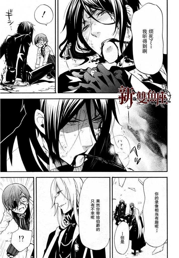 《黑执事》漫画最新章节第64话免费下拉式在线观看章节第【4】张图片