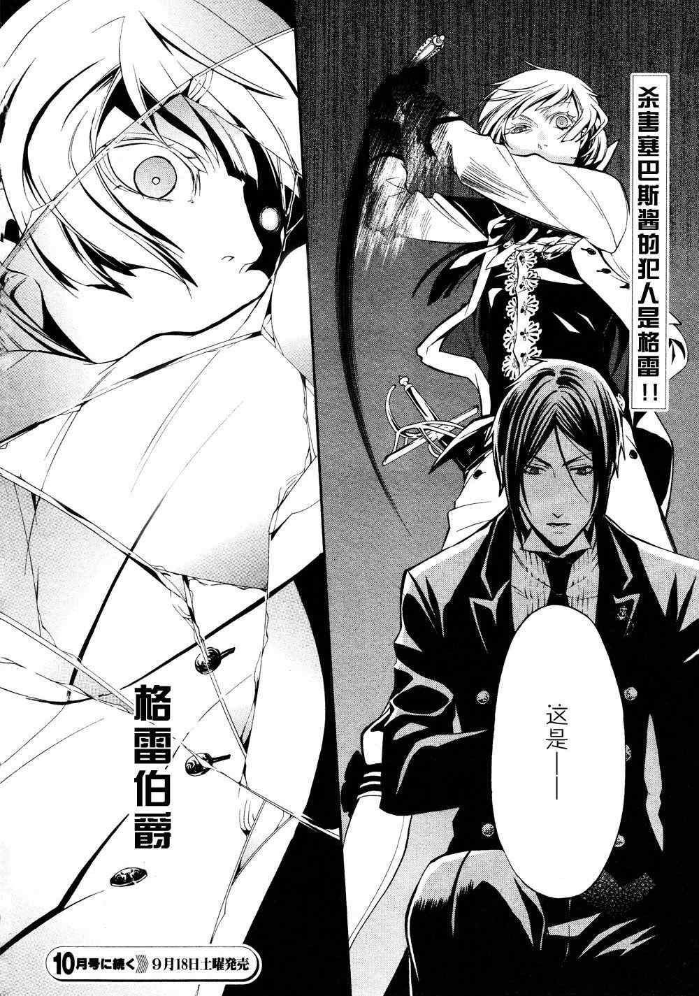 《黑执事》漫画最新章节第48话免费下拉式在线观看章节第【27】张图片