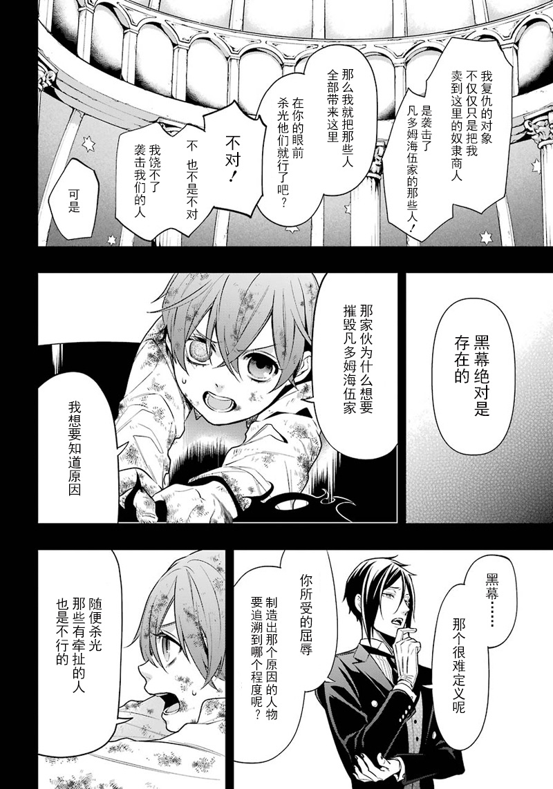 《黑执事》漫画最新章节第138话免费下拉式在线观看章节第【28】张图片