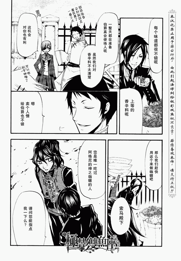 《黑执事》漫画最新章节第20话免费下拉式在线观看章节第【7】张图片