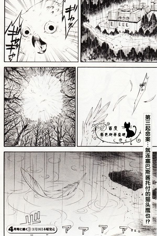 《黑执事》漫画最新章节第42话免费下拉式在线观看章节第【25】张图片