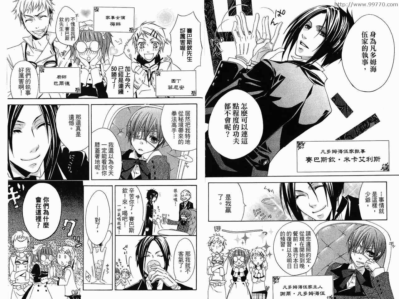 《黑执事》漫画最新章节第1卷免费下拉式在线观看章节第【8】张图片