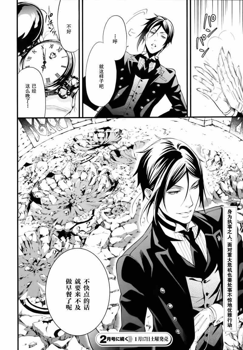 《黑执事》漫画最新章节第100话免费下拉式在线观看章节第【34】张图片