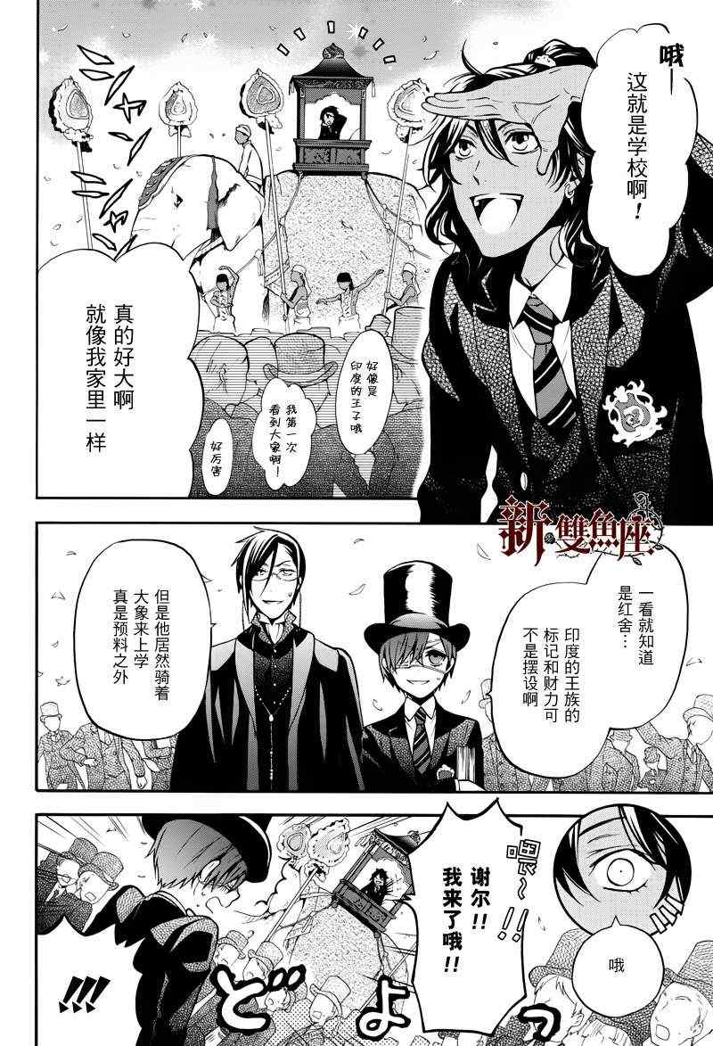 《黑执事》漫画最新章节第70话免费下拉式在线观看章节第【22】张图片