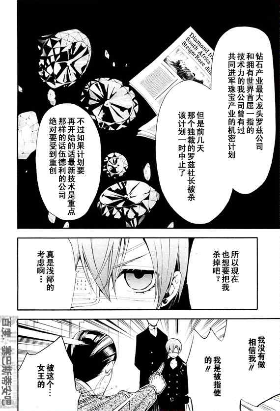 《黑执事》漫画最新章节第47话免费下拉式在线观看章节第【23】张图片