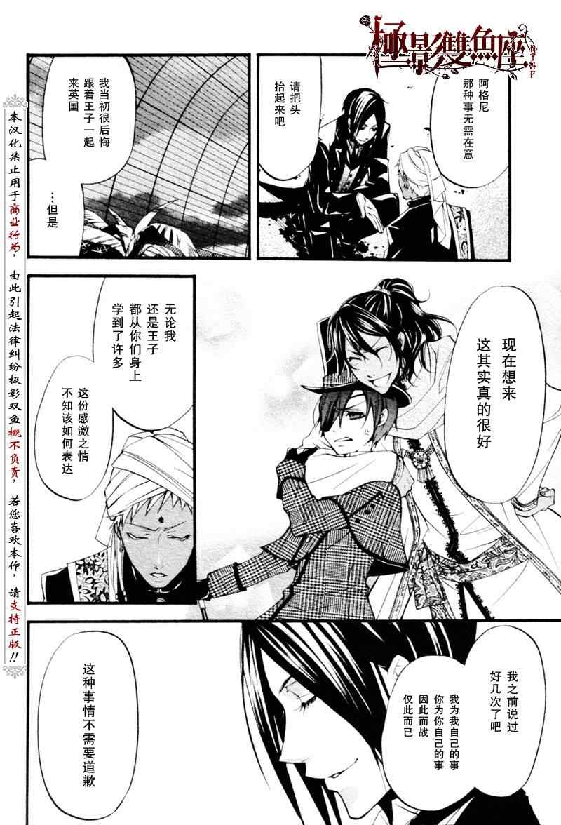 《黑执事》漫画最新章节第22话免费下拉式在线观看章节第【18】张图片