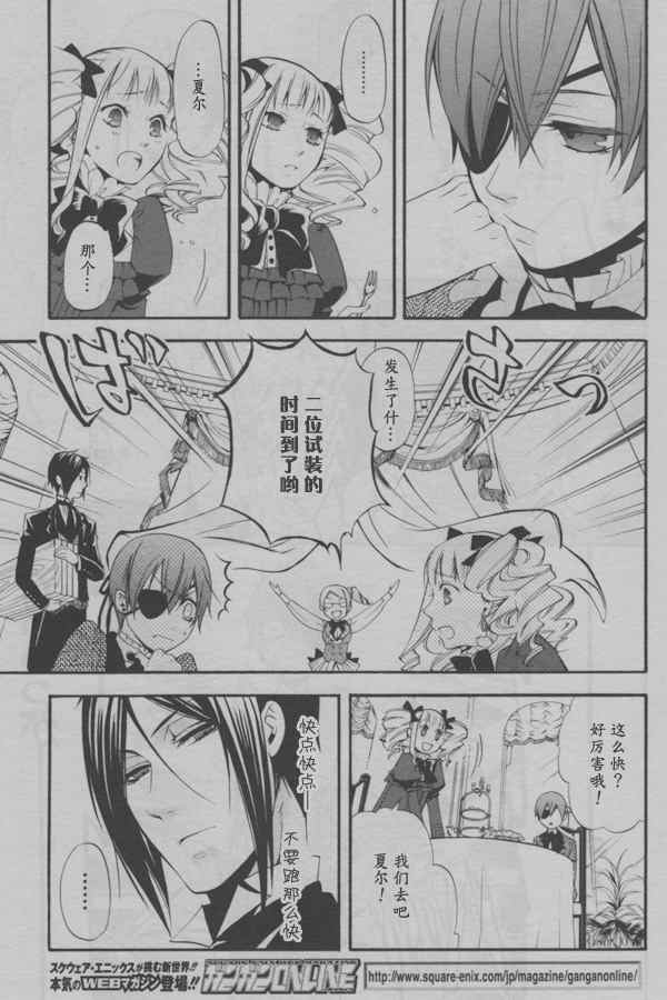 《黑执事》漫画最新章节第37话免费下拉式在线观看章节第【19】张图片