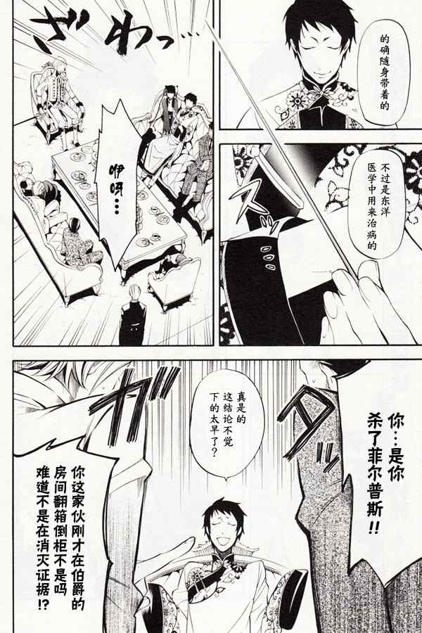 《黑执事》漫画最新章节第43话免费下拉式在线观看章节第【14】张图片