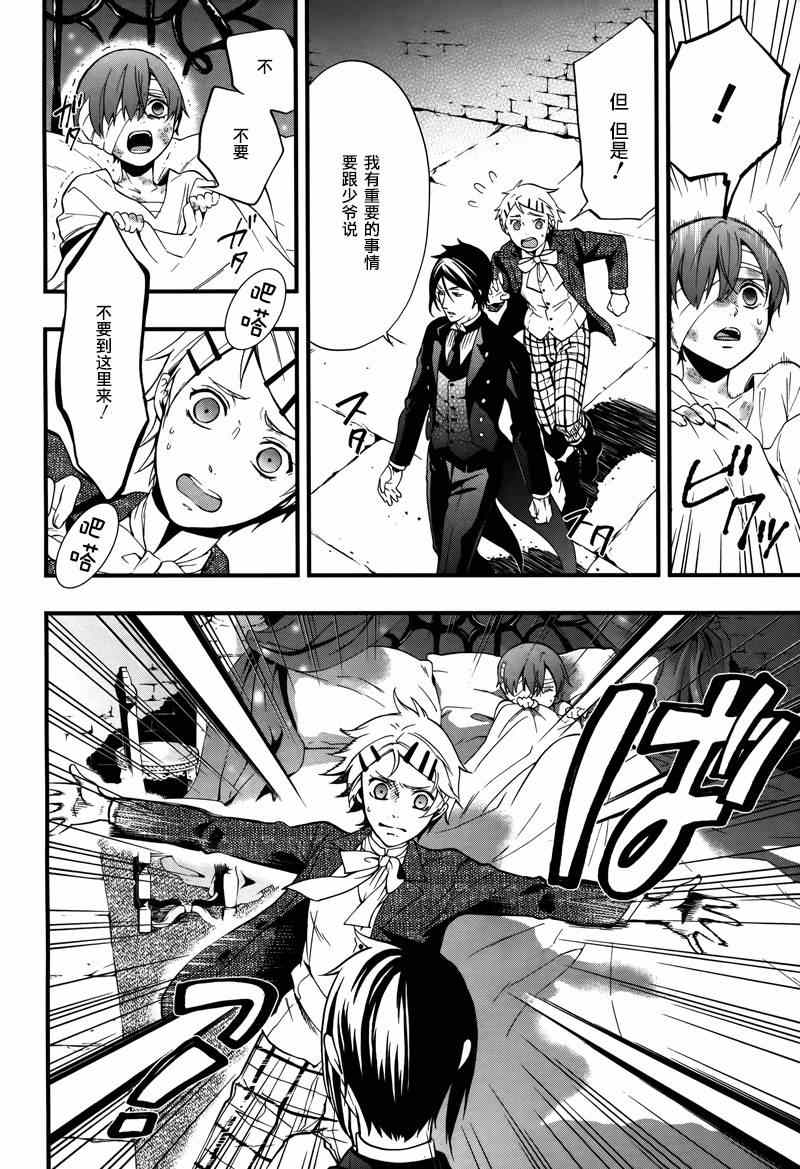 《黑执事》漫画最新章节第94话免费下拉式在线观看章节第【15】张图片