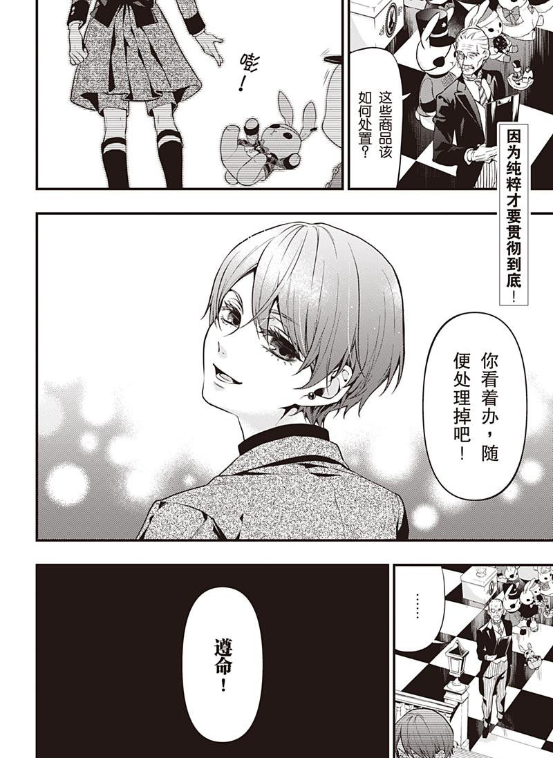 《黑执事》漫画最新章节第151话 试看版免费下拉式在线观看章节第【20】张图片