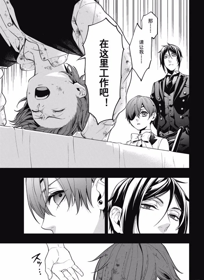 《黑执事》漫画最新章节第163话免费下拉式在线观看章节第【5】张图片