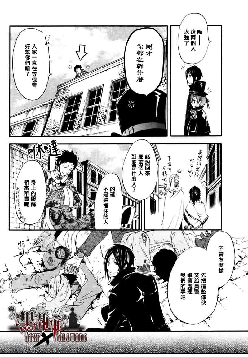 《黑执事》漫画最新章节第15话免费下拉式在线观看章节第【32】张图片