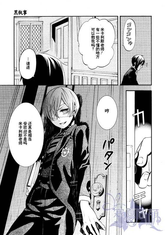 《黑执事》漫画最新章节第69话免费下拉式在线观看章节第【25】张图片