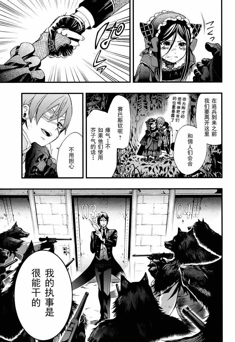 《黑执事》漫画最新章节第99话免费下拉式在线观看章节第【8】张图片