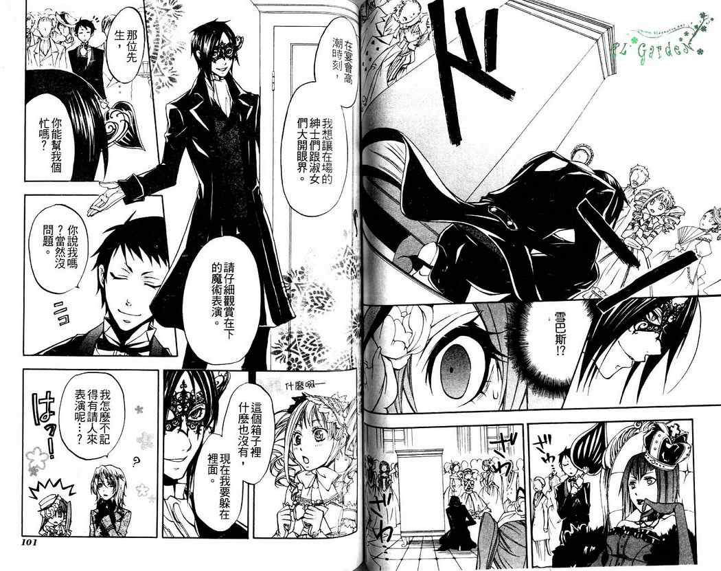 《黑执事》漫画最新章节第2卷免费下拉式在线观看章节第【52】张图片